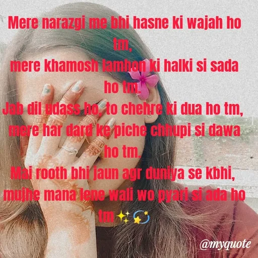 Quote by Neha Pandey - Mere narazgi me bhi hasne ki wajah ho tm, 
mere khamosh lamhon ki halki si sada ho tm. 
Jab dil udass ho, to chehre ki dua ho tm, 
mere har dard ke piche chhupi si dawa ho tm. 
Mai rooth bhi jaun agr duniya se kbhi, 
mujhe mana lene wali wo pyari si ada ho tm✨💫
 - Made using Quotes Creator App, Post Maker App