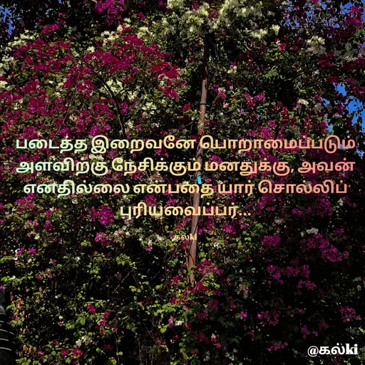 Quote by kalki கல்கி -  - Made using Quotes Creator App, Post Maker App
