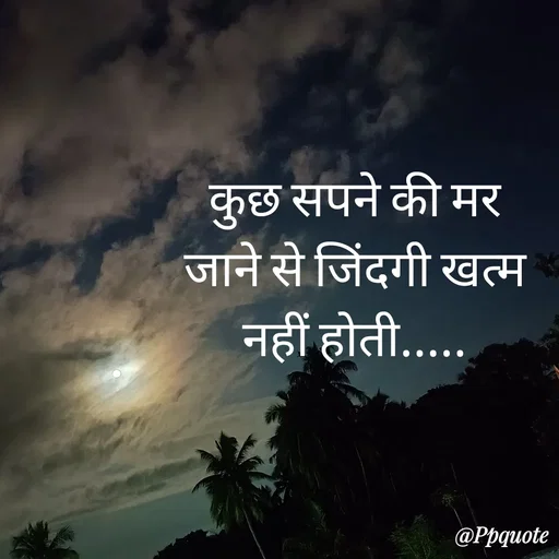 Quote by Radhe..💫 - कुछ सपने की मर जाने से जिंदगी खत्म नहीं होती..... - Made using Quotes Creator App, Post Maker App