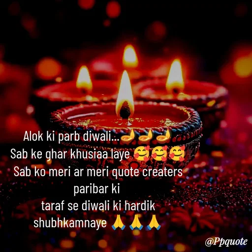 Quote by Radhe..💫 - Alok ki parb diwali...🪔🪔🪔
Sab ke ghar khusiaa laye 🥰🥰🥰
Sab ko meri ar meri quote creaters paribar ki 
taraf se diwali ki hardik shubhkamnaye 🙏🙏🙏 - Made using Quotes Creator App, Post Maker App