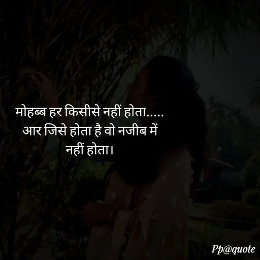 Quote by Radhe..💫 - मोहब्ब हर किसीसे नहीं होता.....
आर जिसे होता है वो नजीब में नहीं होता। - Made using Quotes Creator App, Post Maker App