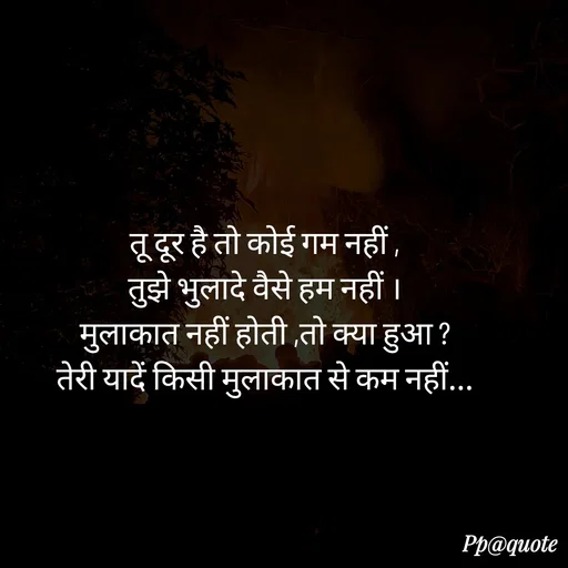 Quote by Radhe..💫 - तू दूर है तो कोई गम नहीं ,
तुझे भुलादे वैसे हम नहीं ।
मुलाकात नहीं होती ,तो क्या हुआ ?
तेरी यादें किसी मुलाकात से कम नहीं...


 - Made using Quotes Creator App, Post Maker App