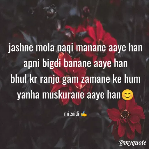 Quote by Misba Zaidi - jashne mola naqi manane aaye han
apni bigdi banane aaye han
bhul kr ranjo gam zamane ke hum yanha muskurane aaye han😊

mi zaidi ✍️ - Made using Quotes Creator App, Post Maker App