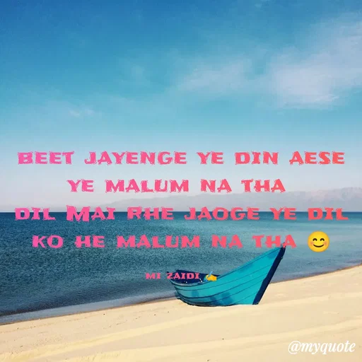 Quote by Misba Zaidi - beet jayenge ye din aese ye malum na tha 
dil Mai rhe jaoge ye dil ko he malum na tha 😊

mi zaidi ✍️ - Made using Quotes Creator App, Post Maker App