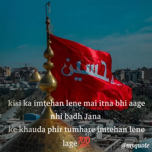 Quote by Misba Zaidi - kisi ka imtehan lene mai itna bhi aage nhi badh Jana 
ke khauda phir tumhare imtehan lene lage💯 - Made using Quotes Creator App, Post Maker App
