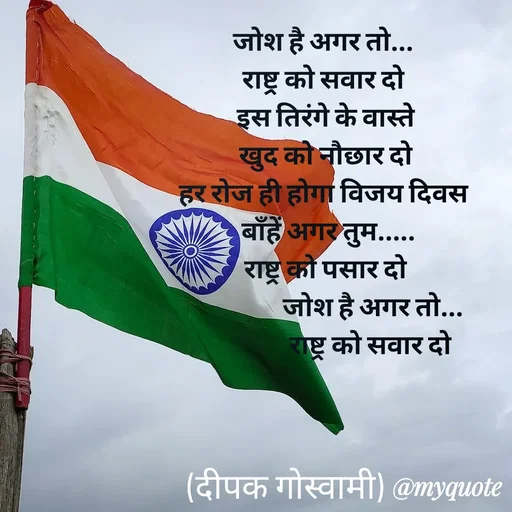 Quote by Deepak Goswami -  - Made using Quotes Creator App, Post Maker App