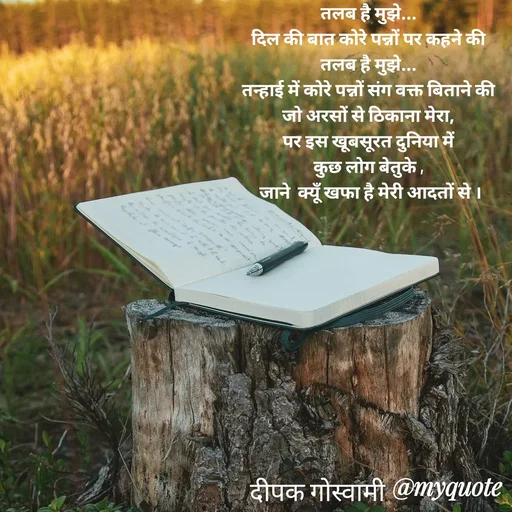 Quote by Deepak Goswami -  - Made using Quotes Creator App, Post Maker App