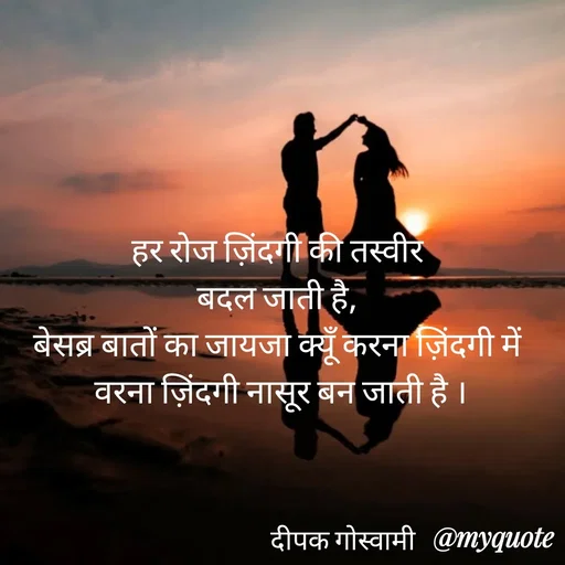 Quote by Deepak Goswami -  - Made using Quotes Creator App, Post Maker App
