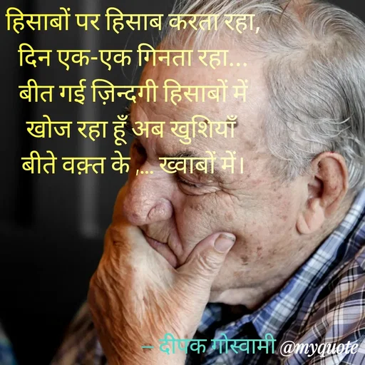 Quote by Deepak Goswami -  - Made using Quotes Creator App, Post Maker App