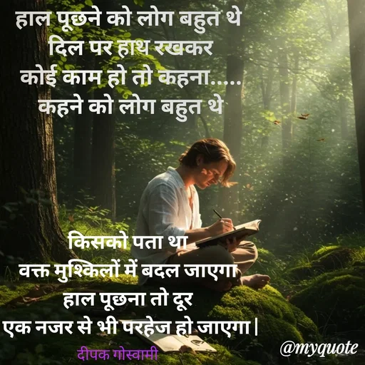 Quote by Deepak Goswami -  - Made using Quotes Creator App, Post Maker App