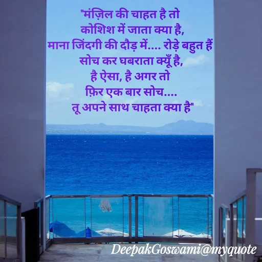Quote by Deepak Goswami -  - Made using Quotes Creator App, Post Maker App