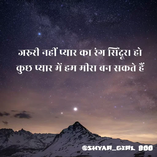 Quote by Priya Shukla - जरुरी नहीं प्यार का रंग सिंदूर। हो 
कुछ प्यार में हम मीरा बन सकते हैं  - Made using Quotes Creator App, Post Maker App