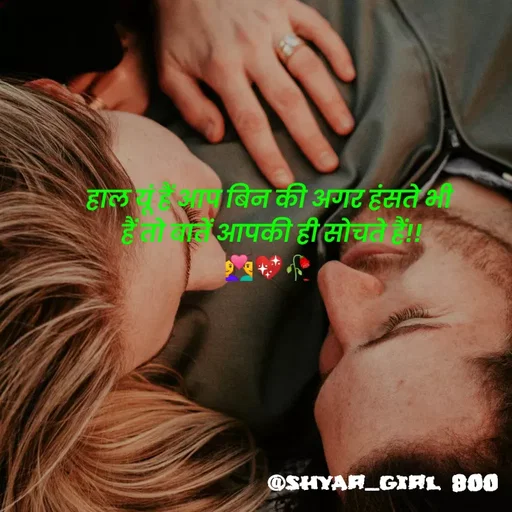 Quote by Priya Shukla - हाल यूं हैं आप बिन की अगर हंसते भी
 हैं तो बातें आपकी ही सोचते हैं!!
👩‍❤️‍👨💖🥀 - Made using Quotes Creator App, Post Maker App