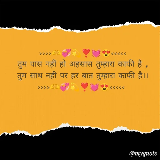 Quote by Priya Shukla - 
>>>>🫶💞💫❣️💓😍<<<<<
तुम पास नहीं हो अहसास तुम्हारा काफी है ,
तुम साथ नही पर हर बात तुम्हारा काफी है।।
>>>>🫶💞💫❣️💓😍<<<<< 
 - Made using Quotes Creator App, Post Maker App