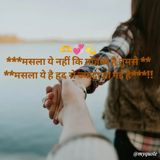 Quote by Priya Shukla - 🫶💞💫
***मसला ये नहीं कि मोहब्ब है तुमसे **
**मसला ये है हद से ज्यादा हो गई है***!! - Made using Quotes Creator App, Post Maker App