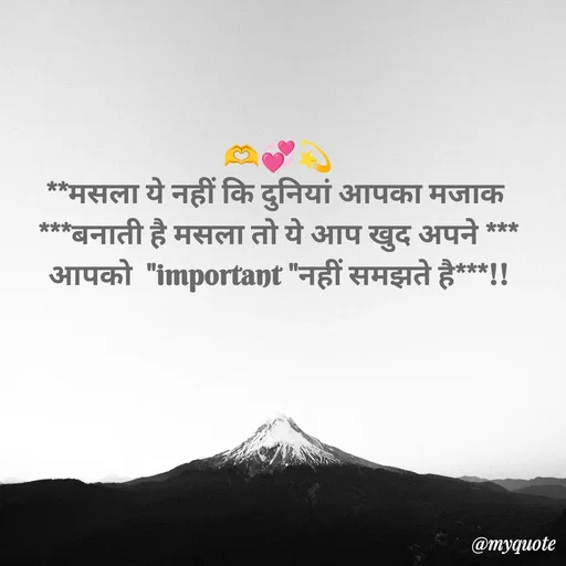 Quote by Priya Shukla - 🫶💞💫
**मसला ये नहीं कि दुनियां आपका मजाक 
***बनाती है मसला तो ये आप खुद अपने ***
आपको  "important "नहीं समझते है***!! - Made using Quotes Creator App, Post Maker App