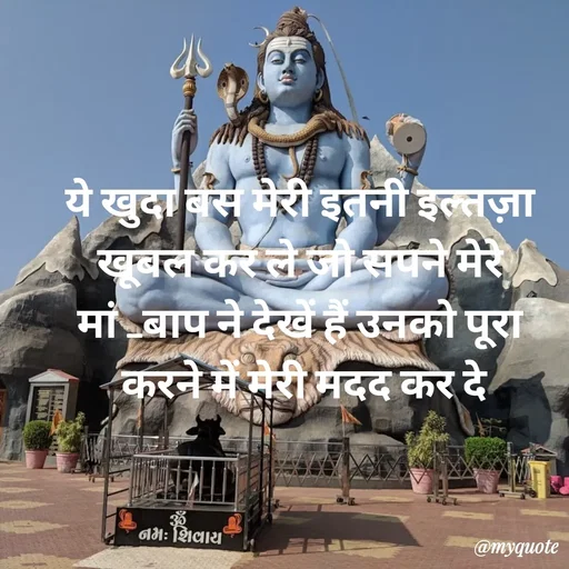 Quote by Priya Shukla - ये खुदा बस मेरी इतनी इल्तज़ा 
खूबल कर ले जो सपने मेरे 
मां _बाप ने देखें हैं उनको पूरा 
करने में मेरी मदद कर दे - Made using Quotes Creator App, Post Maker App