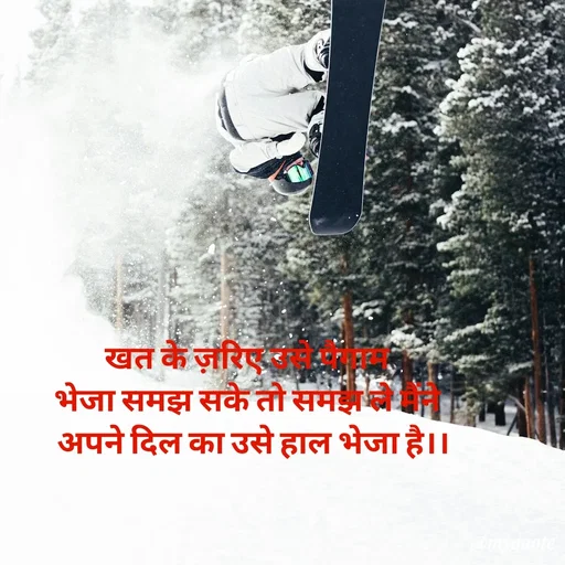 Quote by Priya Shukla - खत के ज़रिए उसे पैगाम 
भेजा समझ सके तो समझ ले मैंने 
 अपने दिल का उसे हाल भेजा है।। - Made using Quotes Creator App, Post Maker App