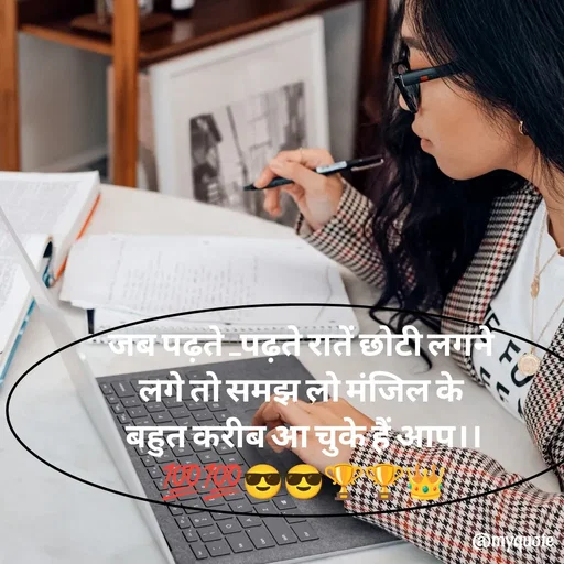 Quote by Priya Shukla - जब पढ़ते _पढ़ते रातें छोटी लगने 
लगे तो समझ लो मंजिल के 
बहुत करीब आ चुके हैं आप।।
💯💯😎😎🏆🏆👑 - Made using Quotes Creator App, Post Maker App