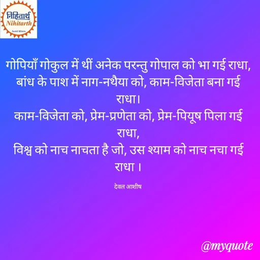 Quote by Sushil Mishra -  - Made using Quotes Creator App, Post Maker App
