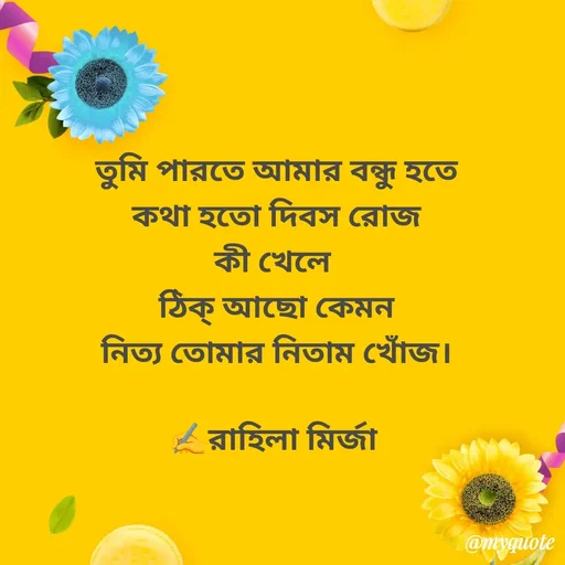 Quote by Rahila Riaz -  - Made using Quotes Creator App, Post Maker App