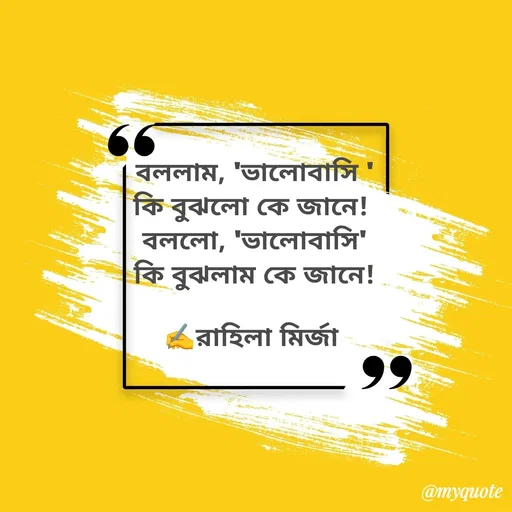 Quote by Rahila Riaz -  - Made using Quotes Creator App, Post Maker App