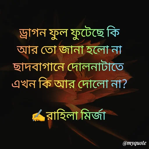 Quote by Rahila Riaz -  - Made using Quotes Creator App, Post Maker App