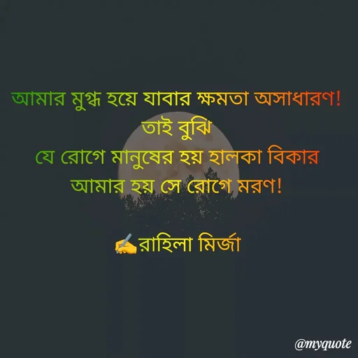 Quote by Rahila Riaz -  - Made using Quotes Creator App, Post Maker App