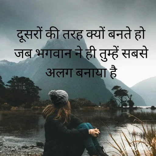 Quote by simple thoughts - दूसरों की तरह क्यों बनते हो जब भगवान ने ही तुम्हें सबसे अलग बनाया है - Made using Quotes Creator App, Post Maker App