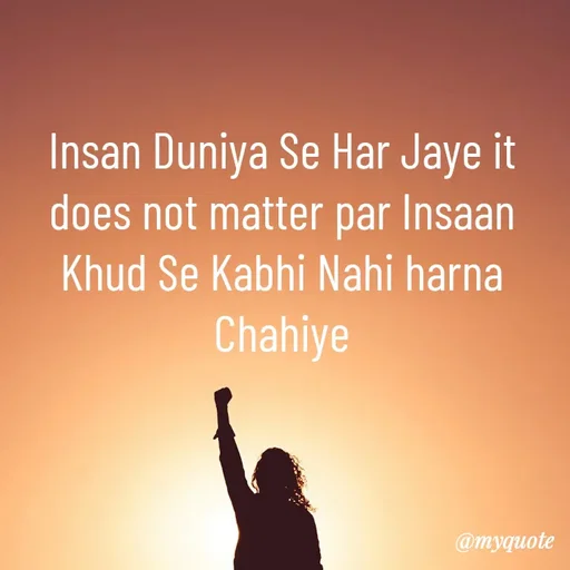 Quote by simple thoughts - Insan Duniya Se Har Jaye it does not matter par Insaan Khud Se Kabhi Nahi harna Chahiye - Made using Quotes Creator App, Post Maker App