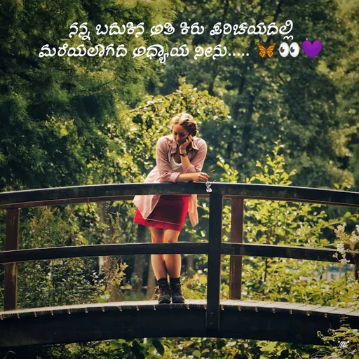 Quote by Anu Ningraj - ನನ್ನ ಬದುಕಿನ ಅತಿ ಕಿರು ಪರಿಚಯದಲ್ಲಿ
ಮರೆಯಲಾಗದ ಅಧ್ಯಾಯ ನೀನು..... 🦋👀💜 - Made using Quotes Creator App, Post Maker App