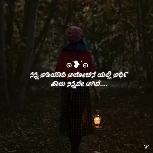 Quote by Anu Ningraj - ನನ್ನ ಅತಿಯಾದ ಆಲೋಚನೆ ಯಲ್ಲಿ ಅರ್ಧ
ಪಾಲು ನಿನ್ನದೇ ಆಗಿದೆ....๑⁠˙⁠❥⁠˙⁠๑ - Made using Quotes Creator App, Post Maker App