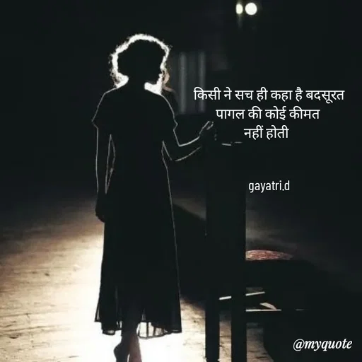 Quote by Taniya kumari Upadhyay  a k - किसी ने सच ही कहा है बदसूरत  पागल की कोई कीमत 
नहीं होती  


gayatri.d - Made using Quotes Creator App, Post Maker App