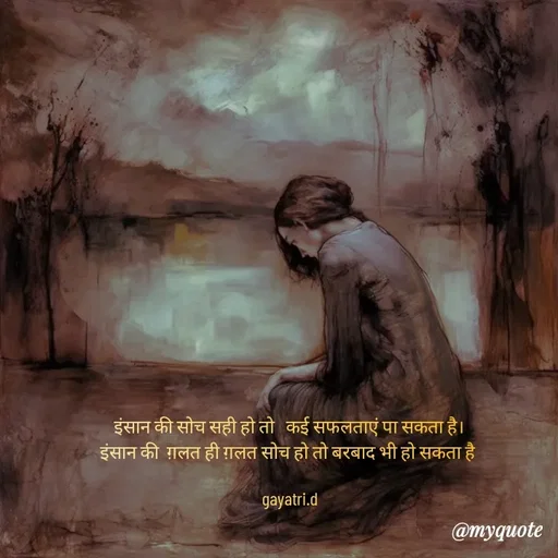Quote by Taniya kumari Upadhyay  a k - इंसान की सोच सही हो तो   कई सफलताएं पा सकता है।
इंसान की  ग़लत ही ग़लत सोच हो तो बरबाद भी हो सकता है 

gayatri.d - Made using Quotes Creator App, Post Maker App