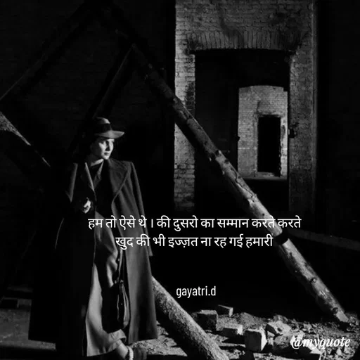 Quote by Taniya kumari Upadhyay  a k - हम तो ऐसे थे । की दुसरो का सम्मान करते करते 
खुद की भी इज्ज़त ना रह गई हमारी 


gayatri.d - Made using Quotes Creator App, Post Maker App