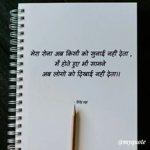 Quote by Hitender Daksh -  - Made using Quotes Creator App, Post Maker App