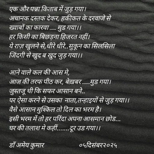 Quote by Dr Ameya Kumar -  - Made using Quotes Creator App, Post Maker App