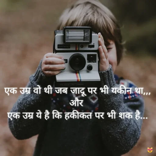 Quote by Miss Happiness - एक उम्र वो थी जब जादू पर भी यकीन था,,,
और 
एक उम्र ये है कि हकीकत पर भी शक है...
 - Made using Quotes Creator App, Post Maker App