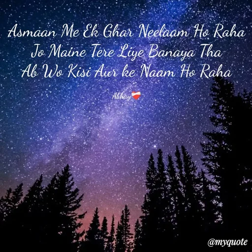 Quote by Abhay - Asmaan Me Ek Ghar Neelaam Ho Raha
Jo Maine Tere Liye Banaya Tha
Ab Wo Kisi Aur ke Naam Ho Raha

Abhay❤️‍🩹 - Made using Quotes Creator App, Post Maker App