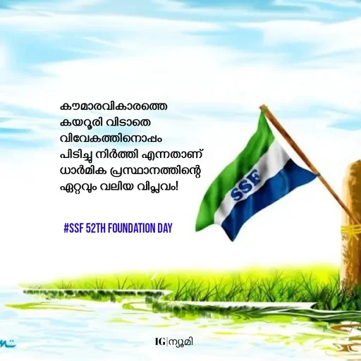 Quote by Ⓩ︎ⓐ︎ⓘ︎ⓝ︎ - കൗമാരവികാരത്തെ 
കയറൂരി വിടാതെ
വിവേകത്തിനൊപ്പം
പിടിച്ചു നിർത്തി എന്നതാണ് 
ധാർമിക പ്രസ്ഥാനത്തിന്റെ 
ഏറ്റവും വലിയ വിപ്ലവം!


#SSF 52th Foundation DayIG|ന്യൂമി  - Made using Quotes Creator App, Post Maker App