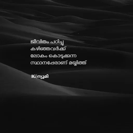 Quote by Ⓩ︎ⓐ︎ⓘ︎ⓝ︎ - ജീവിതം പഠിച്ചു 
കഴിഞ്ഞവർക്ക് 
ലോകം കൊടുക്കുന്ന 
സ്ഥാനപ്പേരാണ് മയ്യിത്ത് IG|ന്യൂമി  - Made using Quotes Creator App, Post Maker App