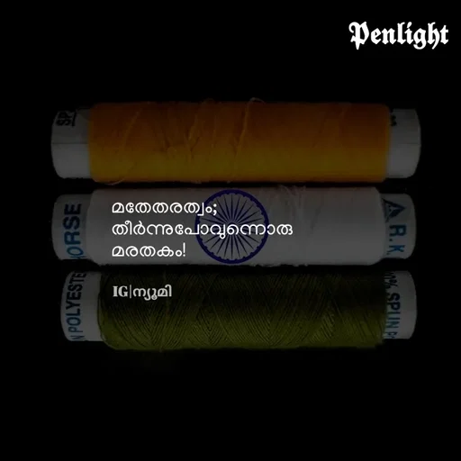 Quote by Ⓩ︎ⓐ︎ⓘ︎ⓝ︎ - 

മതേതരത്വം;
തീർന്നുപോവുന്നൊരു 
മരതകം!

IG|ന്യൂമി  - Made using Quotes Creator App, Post Maker App
