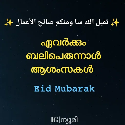 Quote by Ⓩ︎ⓐ︎ⓘ︎ⓝ︎ - ✨ تقبل الله منا ومنكم صالح الأعمال ✨ഏവർക്കും ബലിപെരുന്നാൾ ആശംസകൾ 𝙴𝚒𝚍  𝙼𝚞𝚋𝚊𝚛𝚊𝚔IG|ന്യൂമി  - Made using Quotes Creator App, Post Maker App