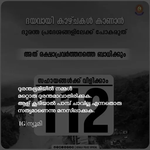 Quote by Ⓩ︎ⓐ︎ⓘ︎ⓝ︎ - ദുരന്തഭൂമിയിൽ നമ്മൾ 
മറ്റൊരു ദുരന്തമാവാതിരിക്കുക. 
ആള് കൂടിയാൽ പാമ്പ് ചാവില്ല എന്നതൊരു 
സത്യമാണെന്നു മനസിലാക്കുക. IG|ന്യൂമി  - Made using Quotes Creator App, Post Maker App