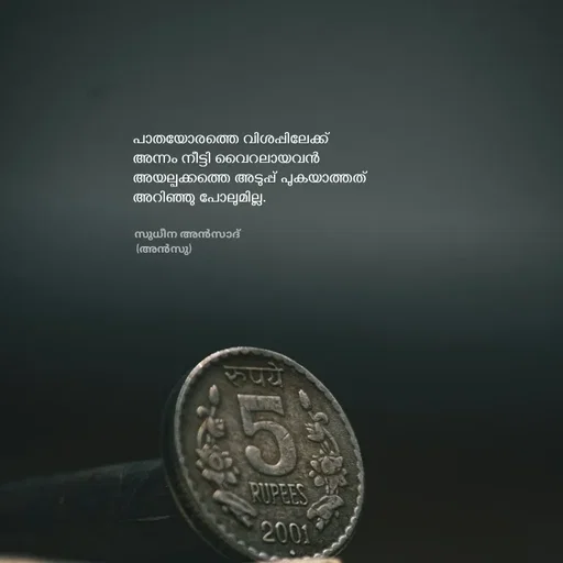 Quote by Ⓩ︎ⓐ︎ⓘ︎ⓝ︎ - പാതയോരത്തെ വിശപ്പിലേക്ക് 
അന്നം നീട്ടി വൈറലായവൻ
അയല്പക്കത്തെ അടുപ്പ് പുകയാത്തത്
അറിഞ്ഞു പോലുമില്ല.
സുധീന അൻസാദ്
 (അൻസു) - Made using Quotes Creator App, Post Maker App