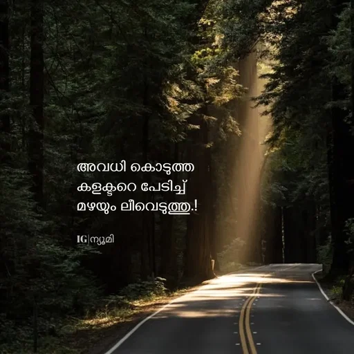 Quote by Ⓩ︎ⓐ︎ⓘ︎ⓝ︎ - അവധി കൊടുത്ത
കളക്ടറെ പേടിച്ച്
മഴയും ലീവെടുത്തു.!
IG|ന്യൂമി  - Made using Quotes Creator App, Post Maker App