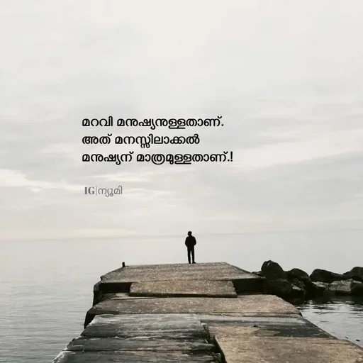 Quote by Ⓩ︎ⓐ︎ⓘ︎ⓝ︎ - മറവി മനുഷ്യനുള്ളതാണ്.
അത് മനസ്സിലാക്കൽ 
മനുഷ്യന് മാത്രമുള്ളതാണ്.!IG|ന്യൂമി  - Made using Quotes Creator App, Post Maker App