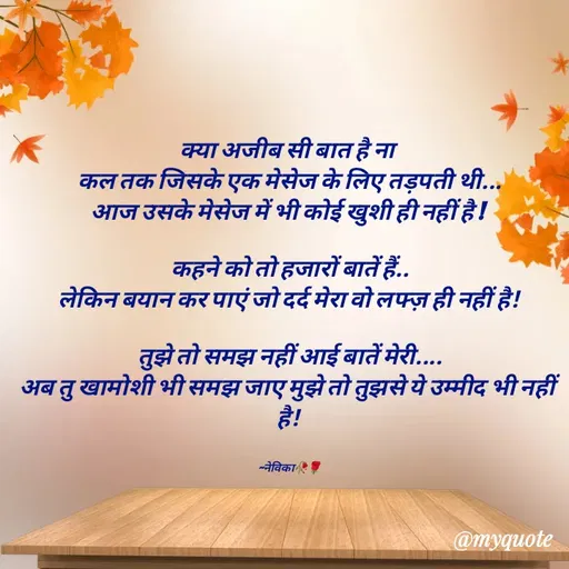 Quote by Neelam -  - Made using Quotes Creator App, Post Maker App
