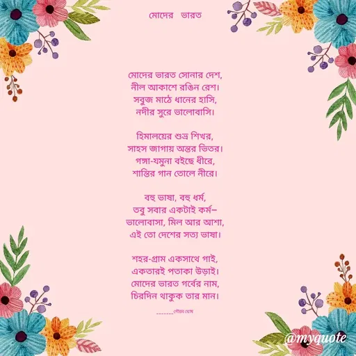 Quote by Gourab Ghosh -  - Made using Quotes Creator App, Post Maker App