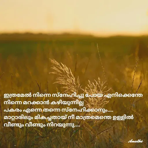 Quote by AnathiRajeesh -  - Made using Quotes Creator App, Post Maker App